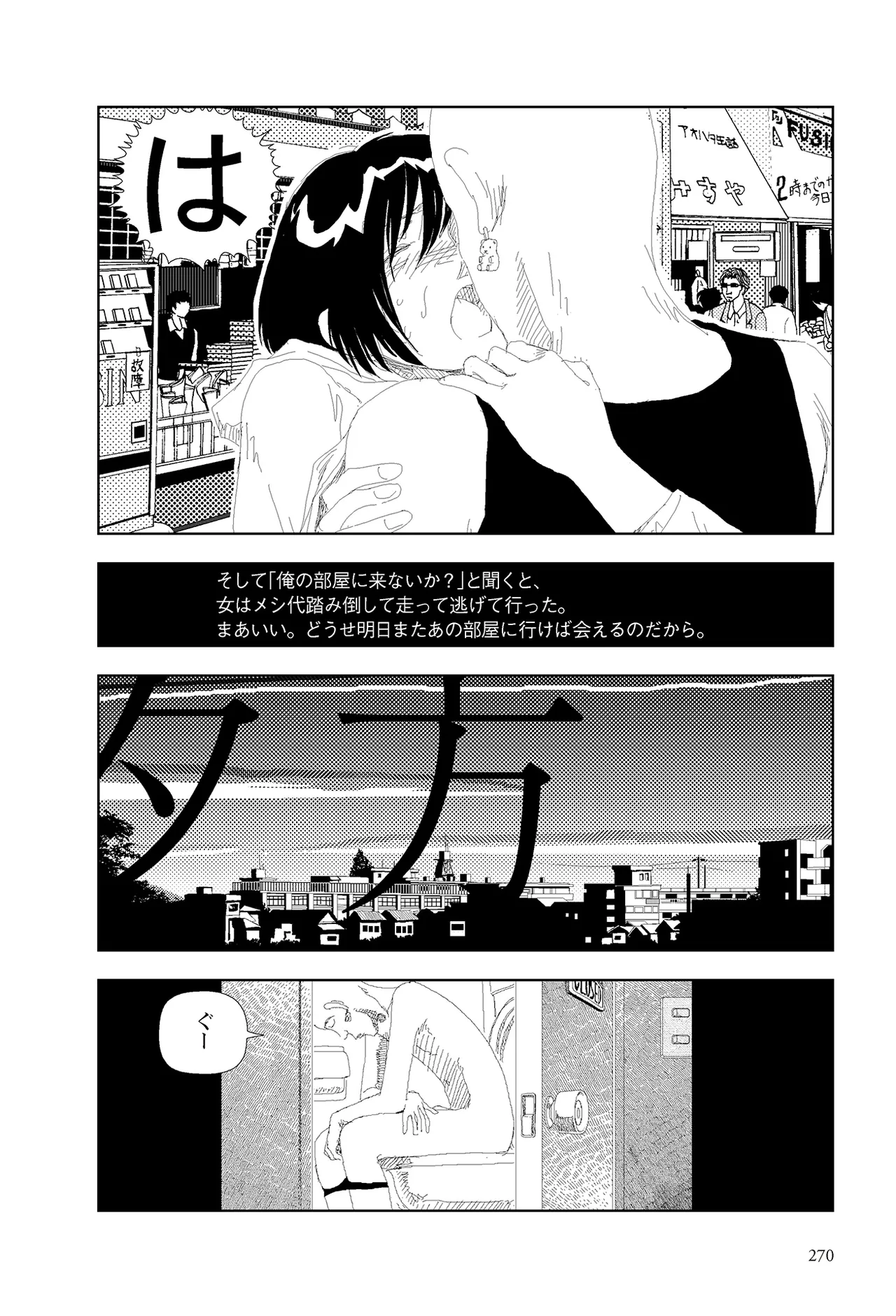 [Yamamoto Naoki]Sekai saigo no hibi | Last Days of the World - Best Short Stories[Digital] Page 272