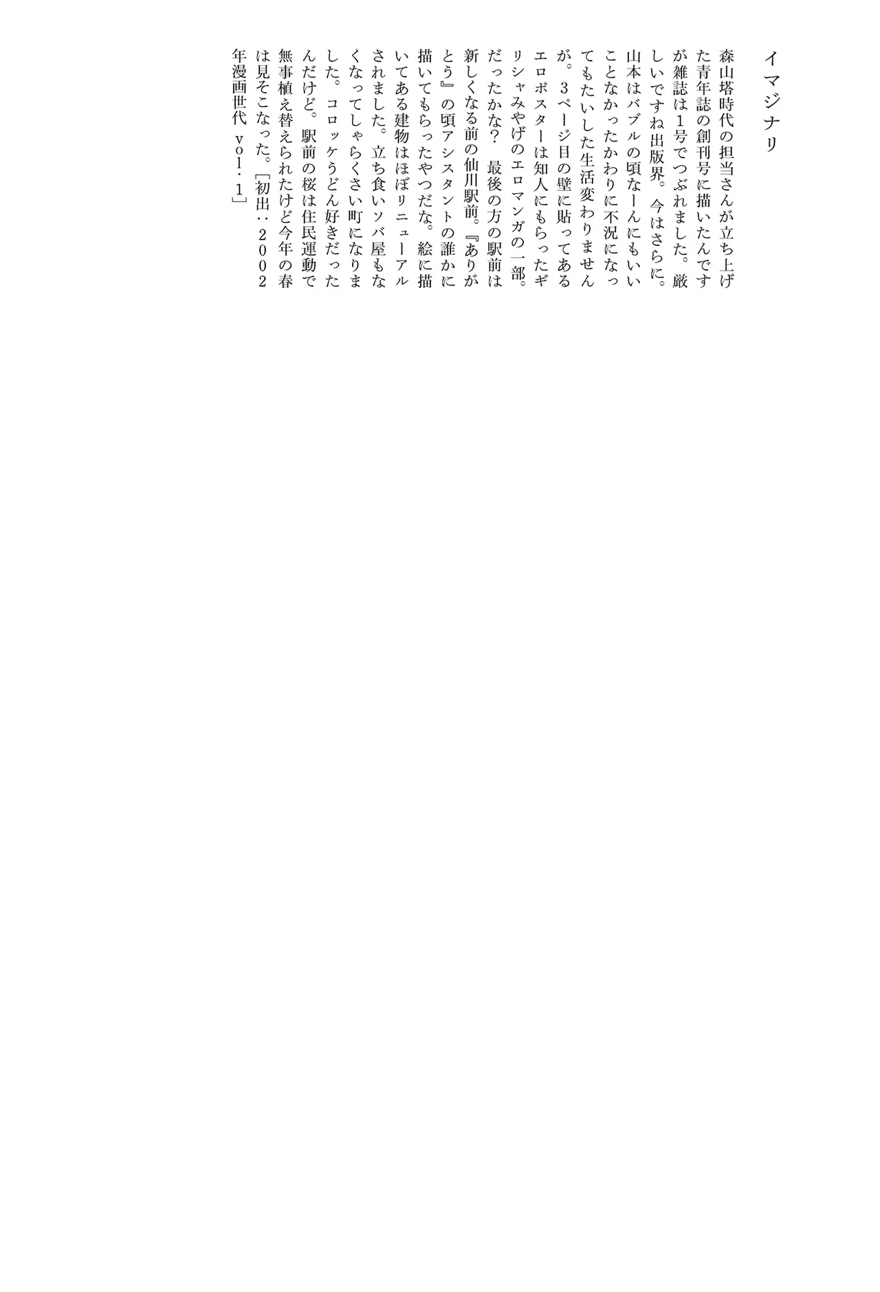 [Yamamoto Naoki]Sekai saigo no hibi | Last Days of the World - Best Short Stories[Digital] Page 273