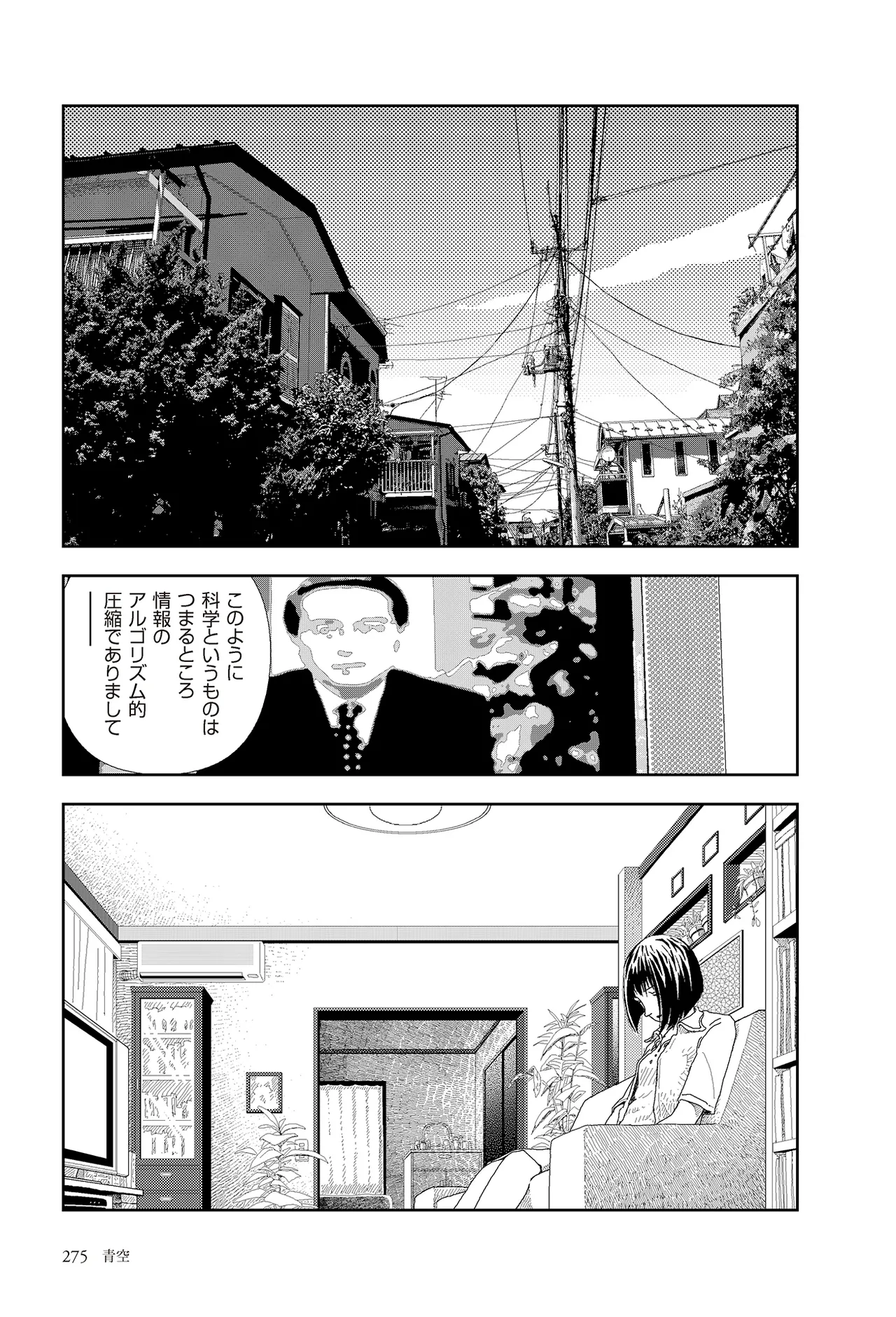 [Yamamoto Naoki]Sekai saigo no hibi | Last Days of the World - Best Short Stories[Digital] Page 277