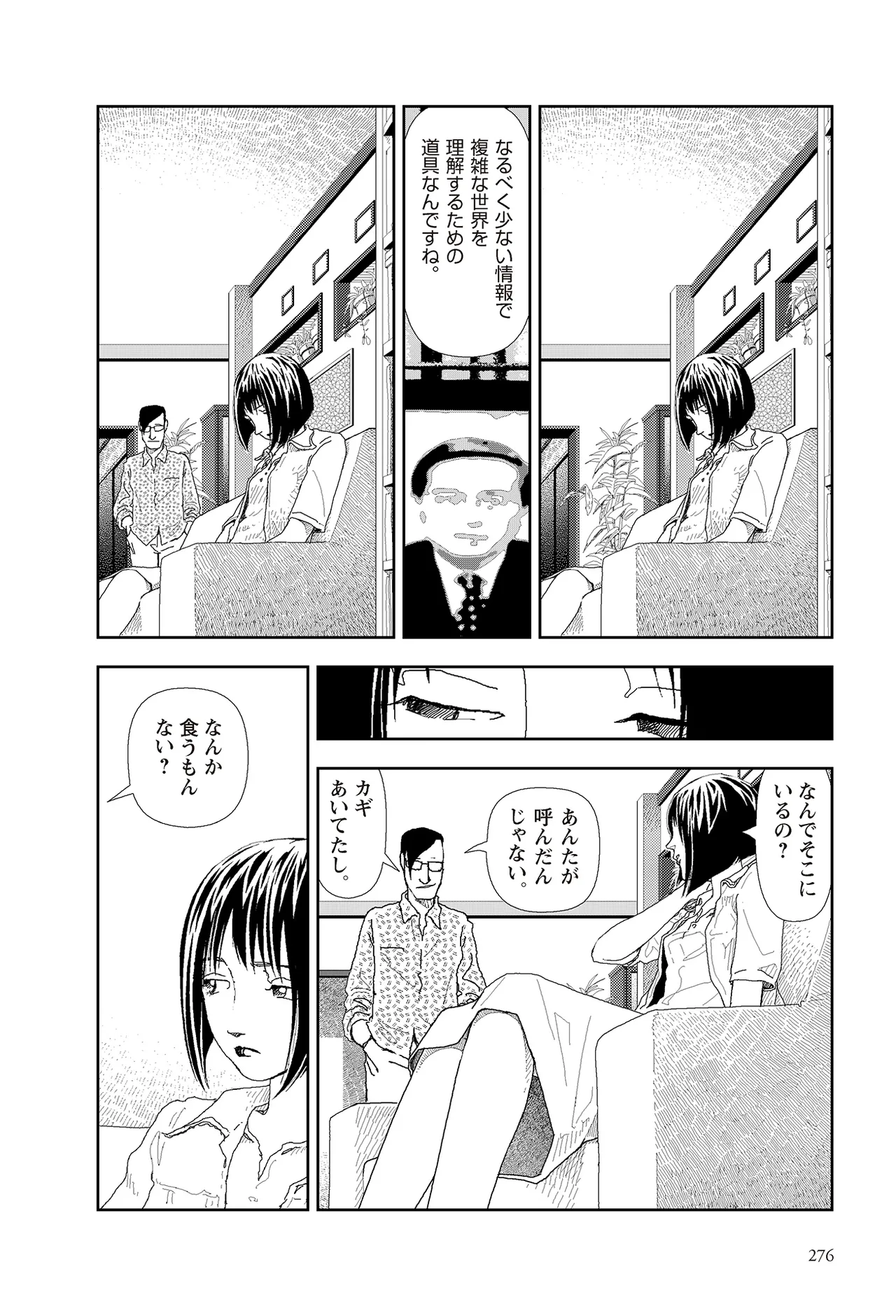[Yamamoto Naoki]Sekai saigo no hibi | Last Days of the World - Best Short Stories[Digital] Page 278