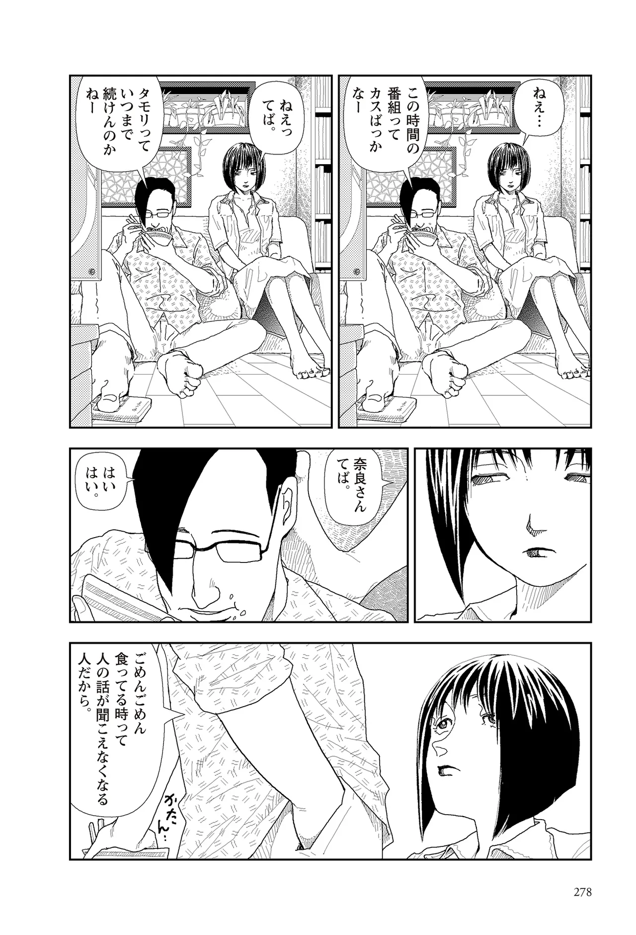 [Yamamoto Naoki]Sekai saigo no hibi | Last Days of the World - Best Short Stories[Digital] Page 280