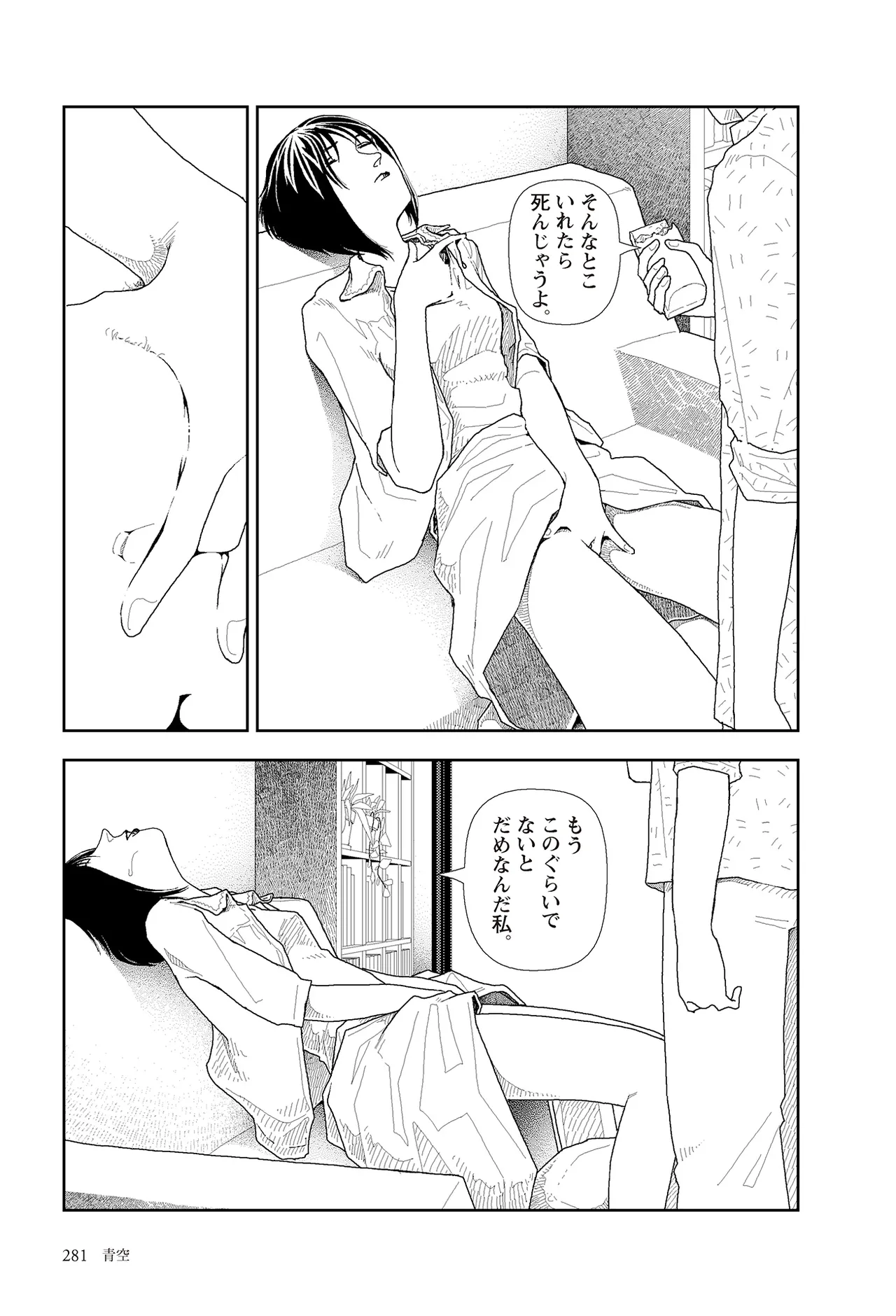 [Yamamoto Naoki]Sekai saigo no hibi | Last Days of the World - Best Short Stories[Digital] Page 283