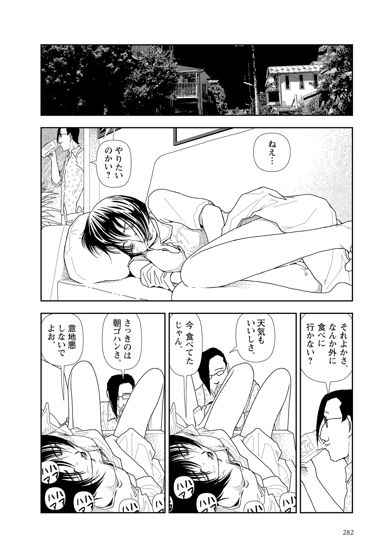[Yamamoto Naoki]Sekai saigo no hibi | Last Days of the World - Best Short Stories[Digital] Page 284
