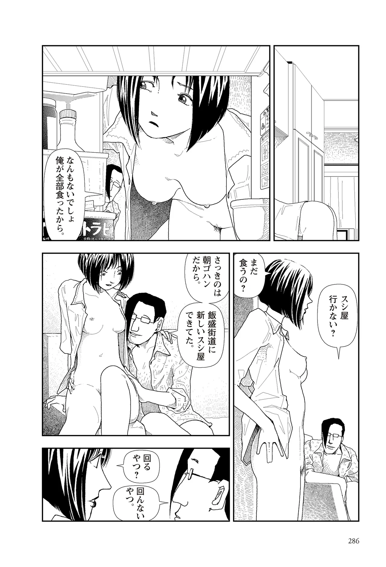 [Yamamoto Naoki]Sekai saigo no hibi | Last Days of the World - Best Short Stories[Digital] Page 288