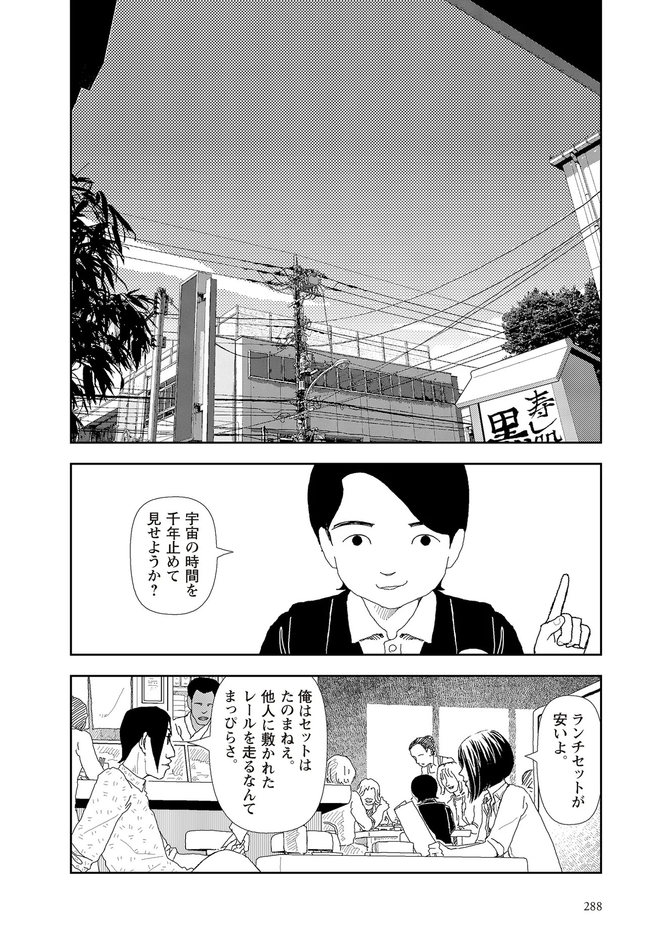 [Yamamoto Naoki]Sekai saigo no hibi | Last Days of the World - Best Short Stories[Digital] Page 290