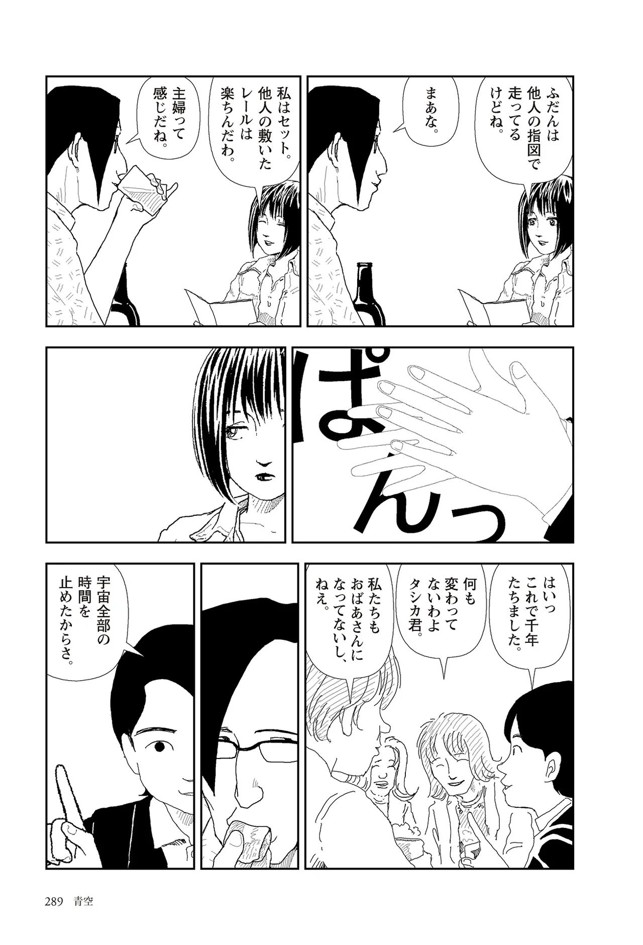 [Yamamoto Naoki]Sekai saigo no hibi | Last Days of the World - Best Short Stories[Digital] Page 291