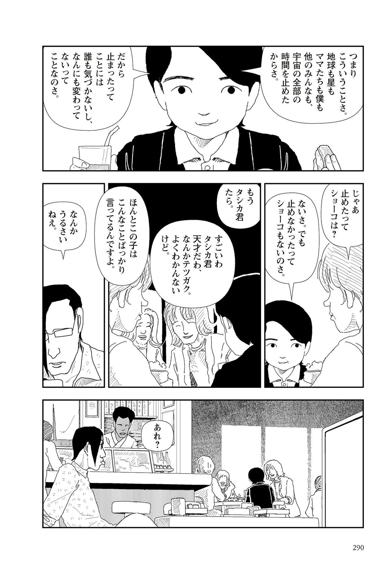 [Yamamoto Naoki]Sekai saigo no hibi | Last Days of the World - Best Short Stories[Digital] Page 292