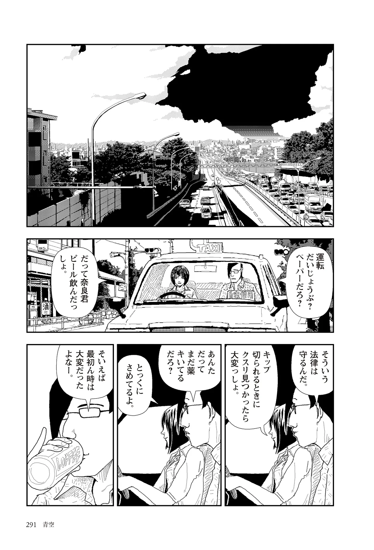 [Yamamoto Naoki]Sekai saigo no hibi | Last Days of the World - Best Short Stories[Digital] Page 293