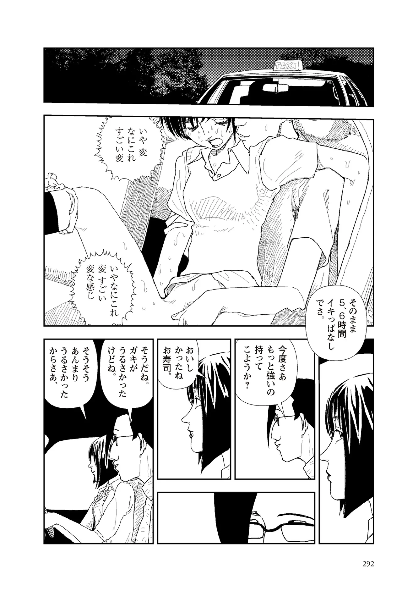 [Yamamoto Naoki]Sekai saigo no hibi | Last Days of the World - Best Short Stories[Digital] Page 294