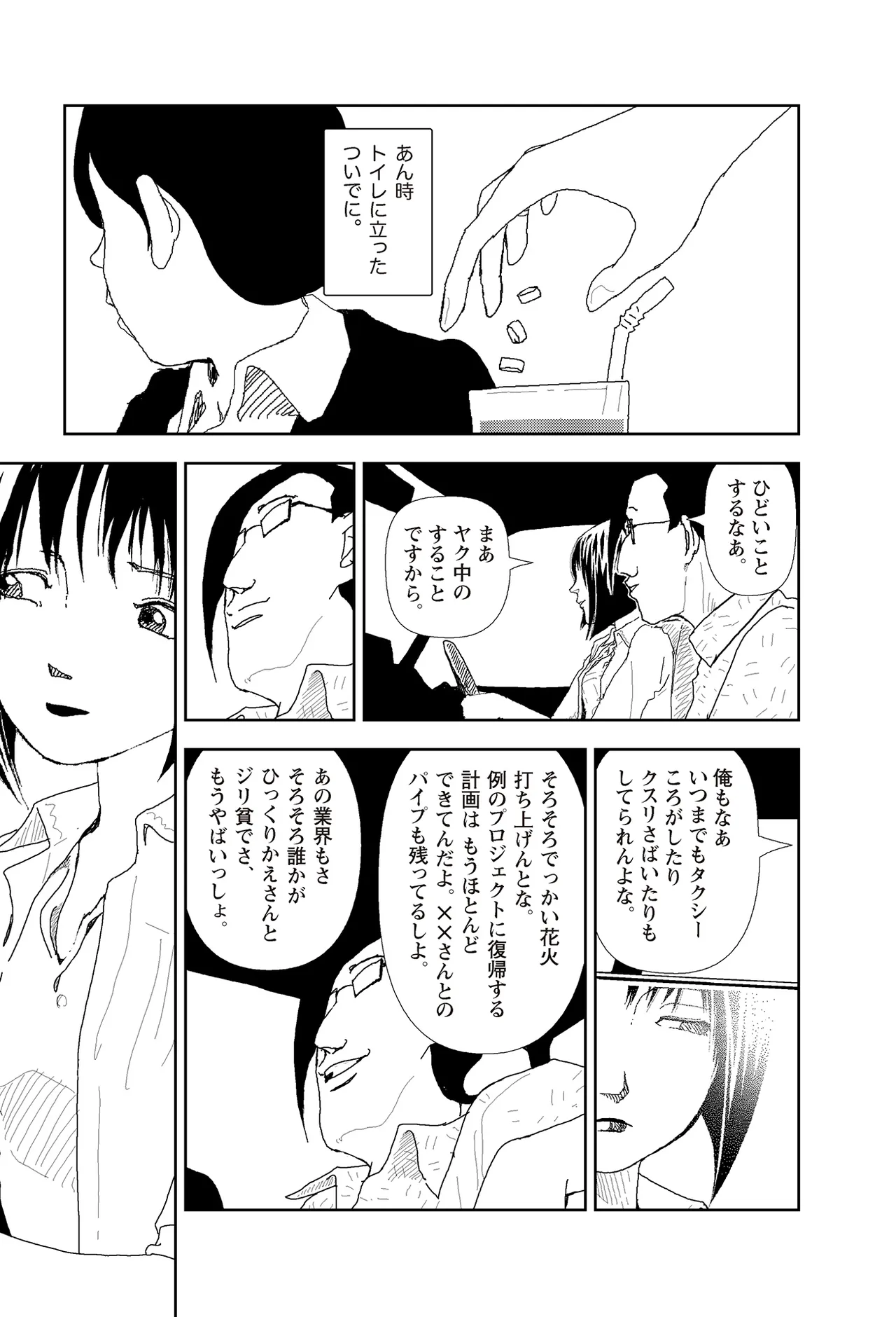 [Yamamoto Naoki]Sekai saigo no hibi | Last Days of the World - Best Short Stories[Digital] Page 295
