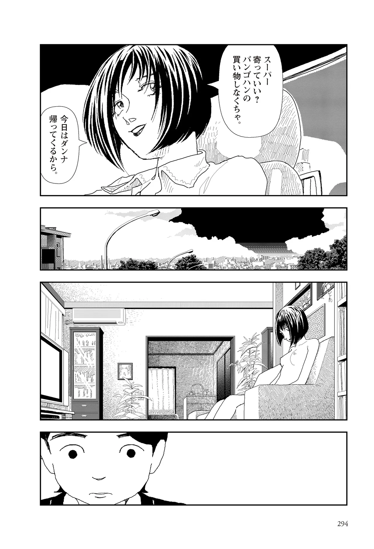 [Yamamoto Naoki]Sekai saigo no hibi | Last Days of the World - Best Short Stories[Digital] Page 296