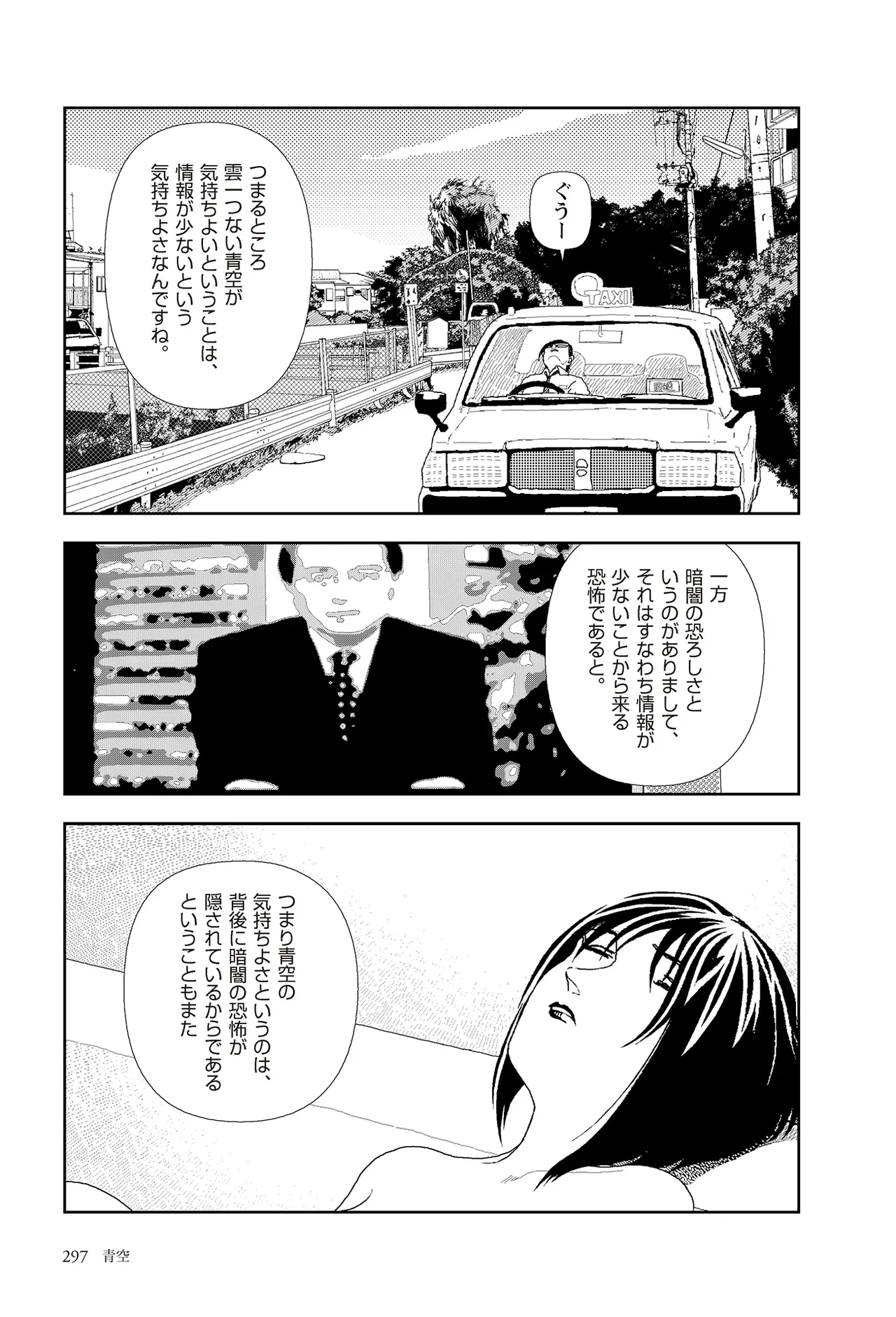 [Yamamoto Naoki]Sekai saigo no hibi | Last Days of the World - Best Short Stories[Digital] Page 299