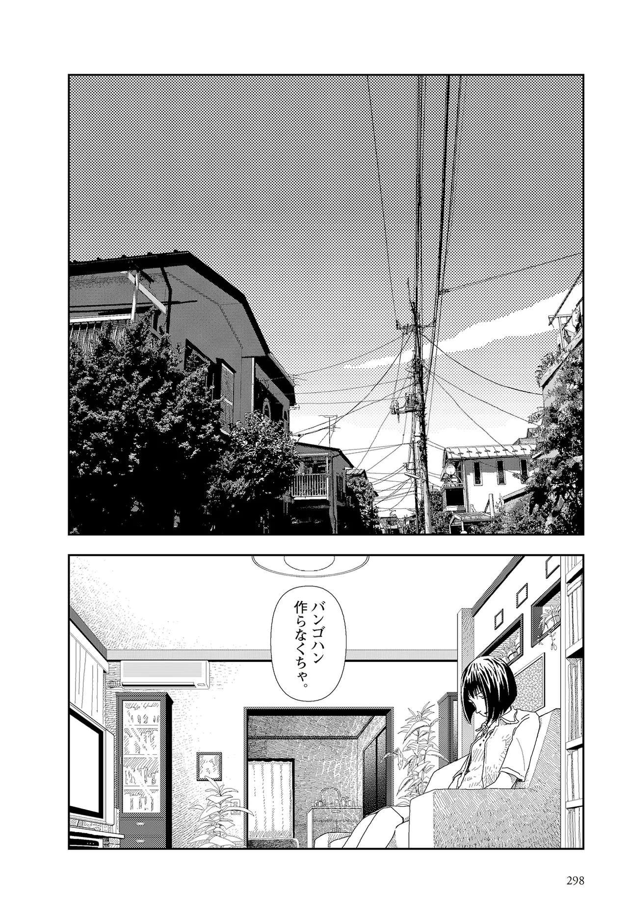 [Yamamoto Naoki]Sekai saigo no hibi | Last Days of the World - Best Short Stories[Digital] Page 300