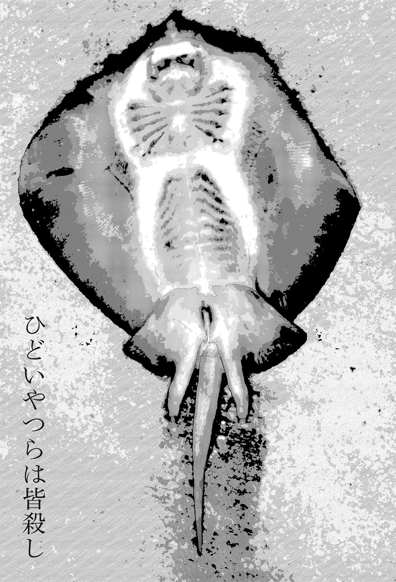 [Yamamoto Naoki]Sekai saigo no hibi | Last Days of the World - Best Short Stories[Digital] Page 303