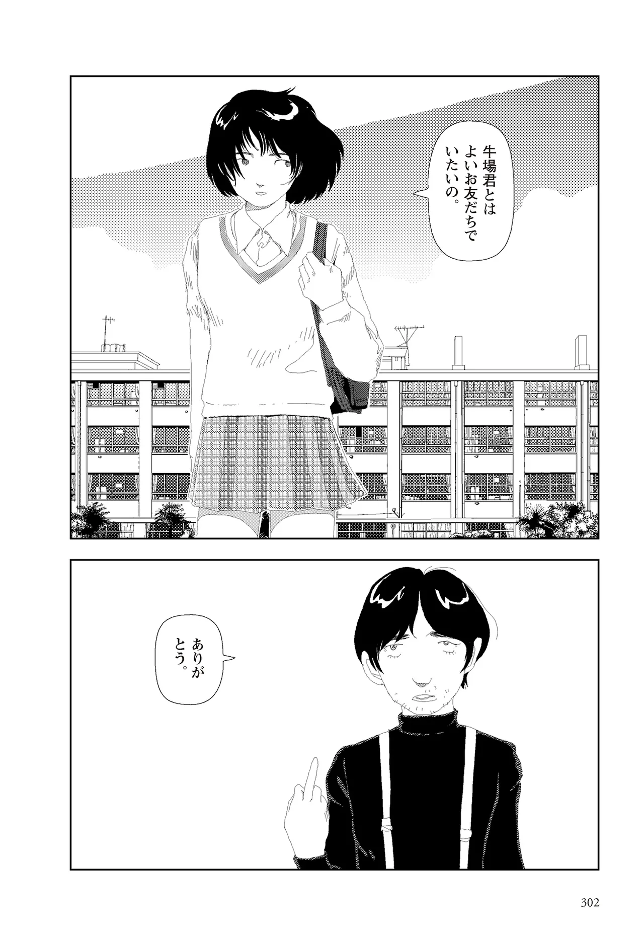 [Yamamoto Naoki]Sekai saigo no hibi | Last Days of the World - Best Short Stories[Digital] Page 304
