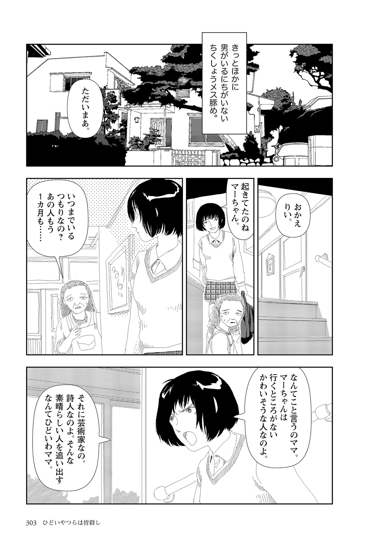 [Yamamoto Naoki]Sekai saigo no hibi | Last Days of the World - Best Short Stories[Digital] Page 305