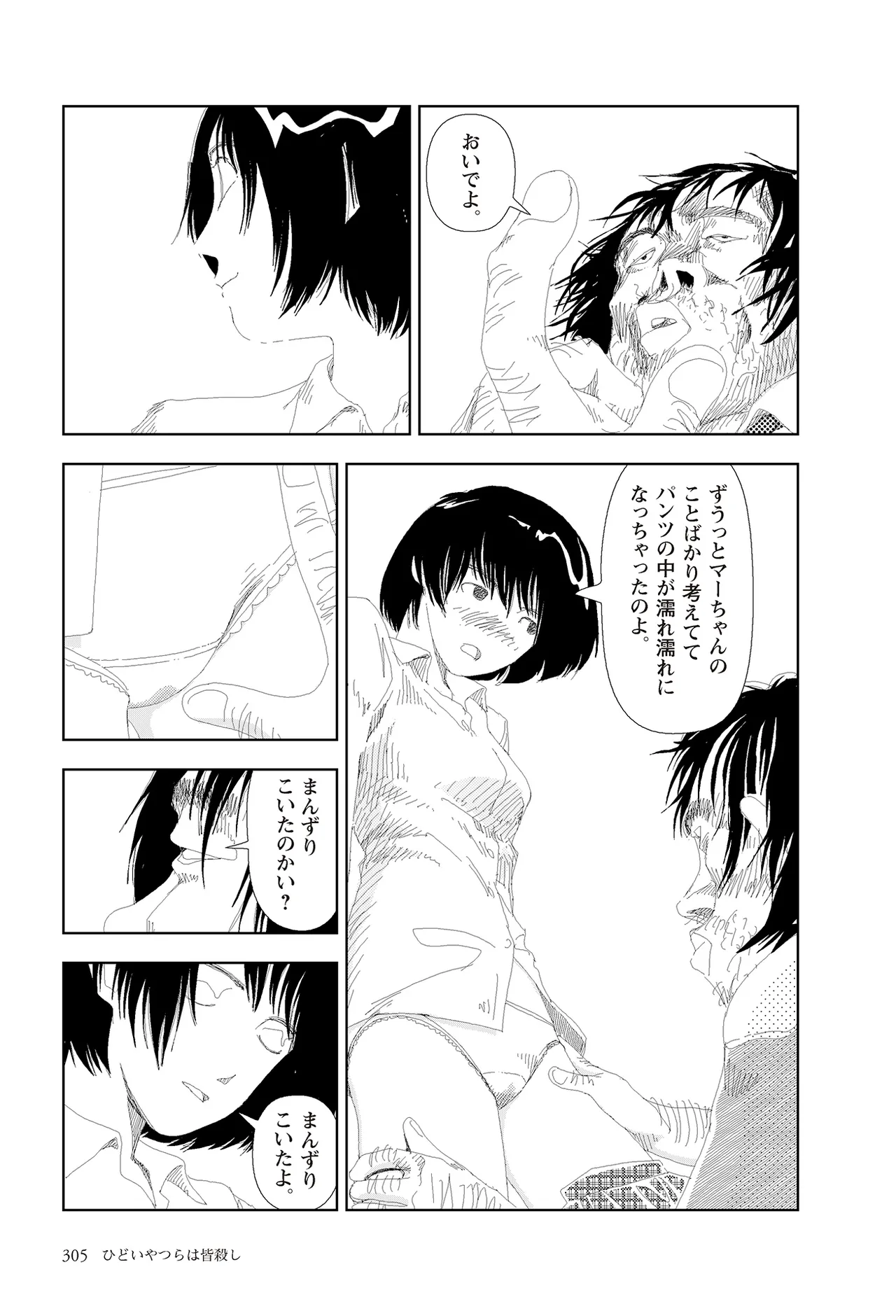 [Yamamoto Naoki]Sekai saigo no hibi | Last Days of the World - Best Short Stories[Digital] Page 307