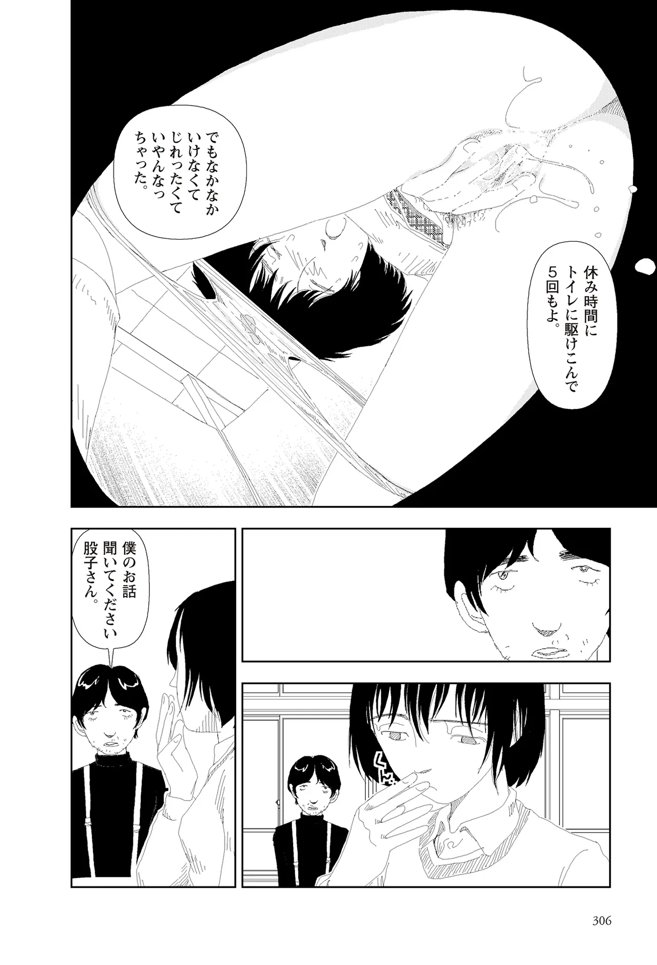 [Yamamoto Naoki]Sekai saigo no hibi | Last Days of the World - Best Short Stories[Digital] Page 308