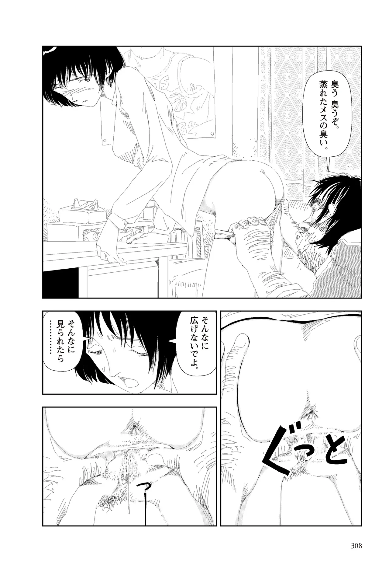 [Yamamoto Naoki]Sekai saigo no hibi | Last Days of the World - Best Short Stories[Digital] Page 310