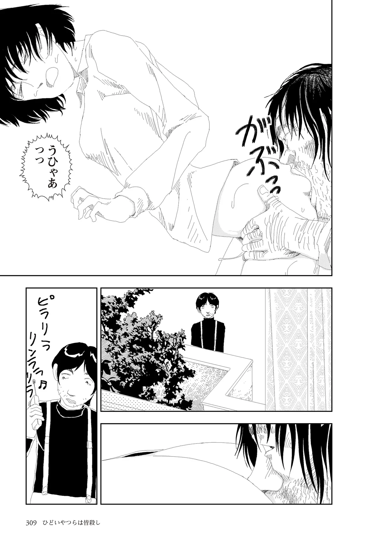 [Yamamoto Naoki]Sekai saigo no hibi | Last Days of the World - Best Short Stories[Digital] Page 311