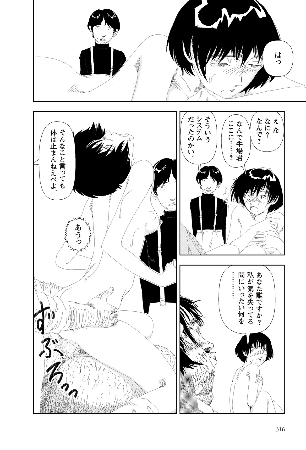 [Yamamoto Naoki]Sekai saigo no hibi | Last Days of the World - Best Short Stories[Digital] Page 318