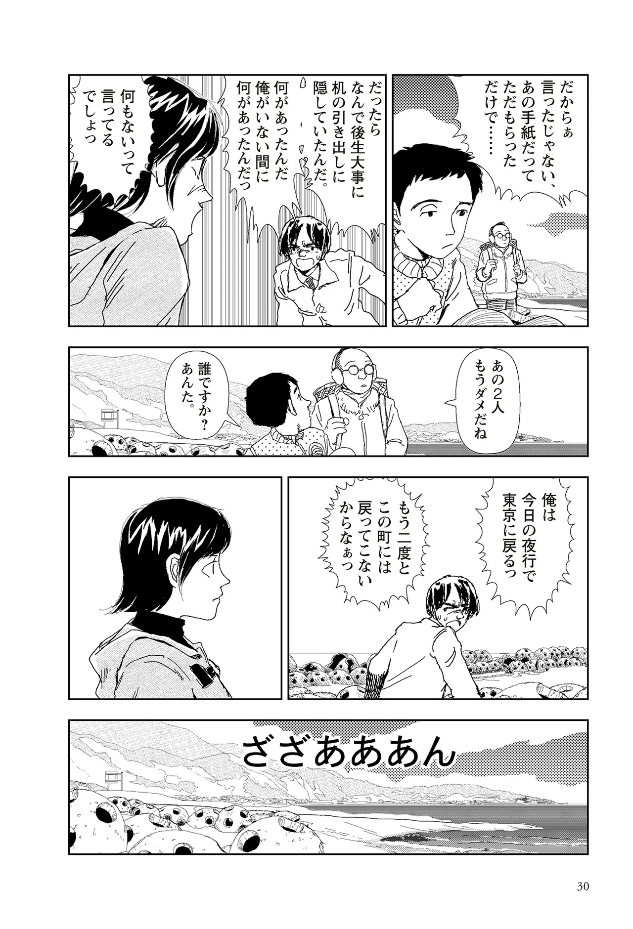 [Yamamoto Naoki]Sekai saigo no hibi | Last Days of the World - Best Short Stories[Digital] Page 32