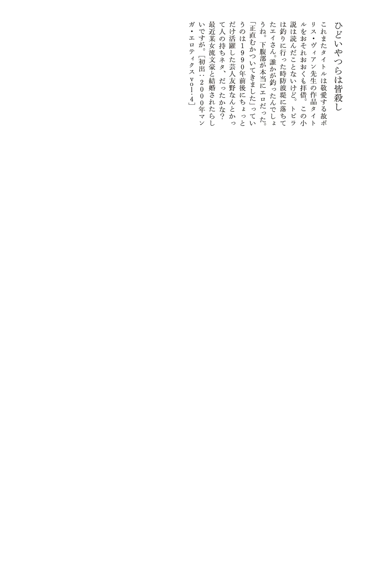 [Yamamoto Naoki]Sekai saigo no hibi | Last Days of the World - Best Short Stories[Digital] Page 323