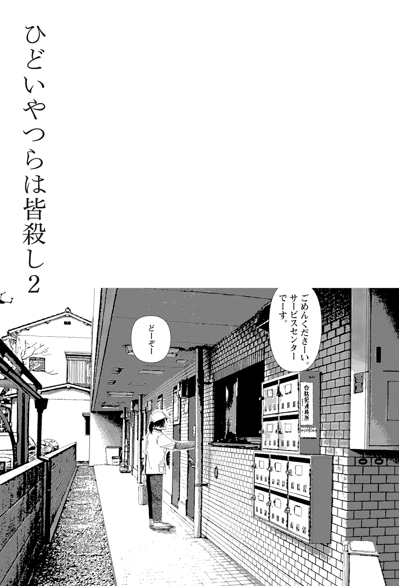 [Yamamoto Naoki]Sekai saigo no hibi | Last Days of the World - Best Short Stories[Digital] Page 325