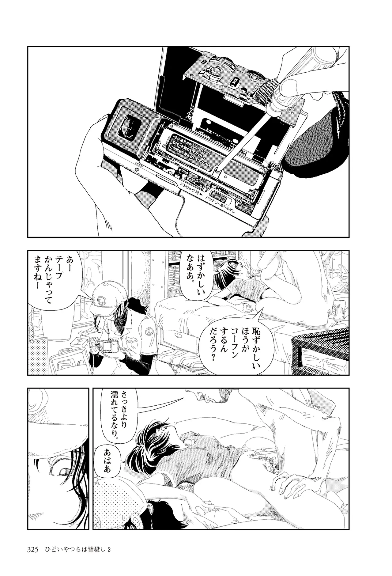 [Yamamoto Naoki]Sekai saigo no hibi | Last Days of the World - Best Short Stories[Digital] Page 327