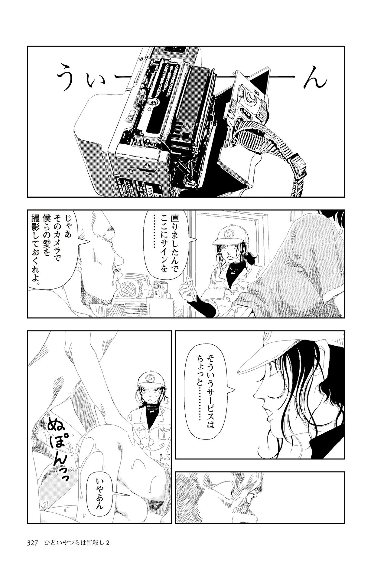 [Yamamoto Naoki]Sekai saigo no hibi | Last Days of the World - Best Short Stories[Digital] Page 329