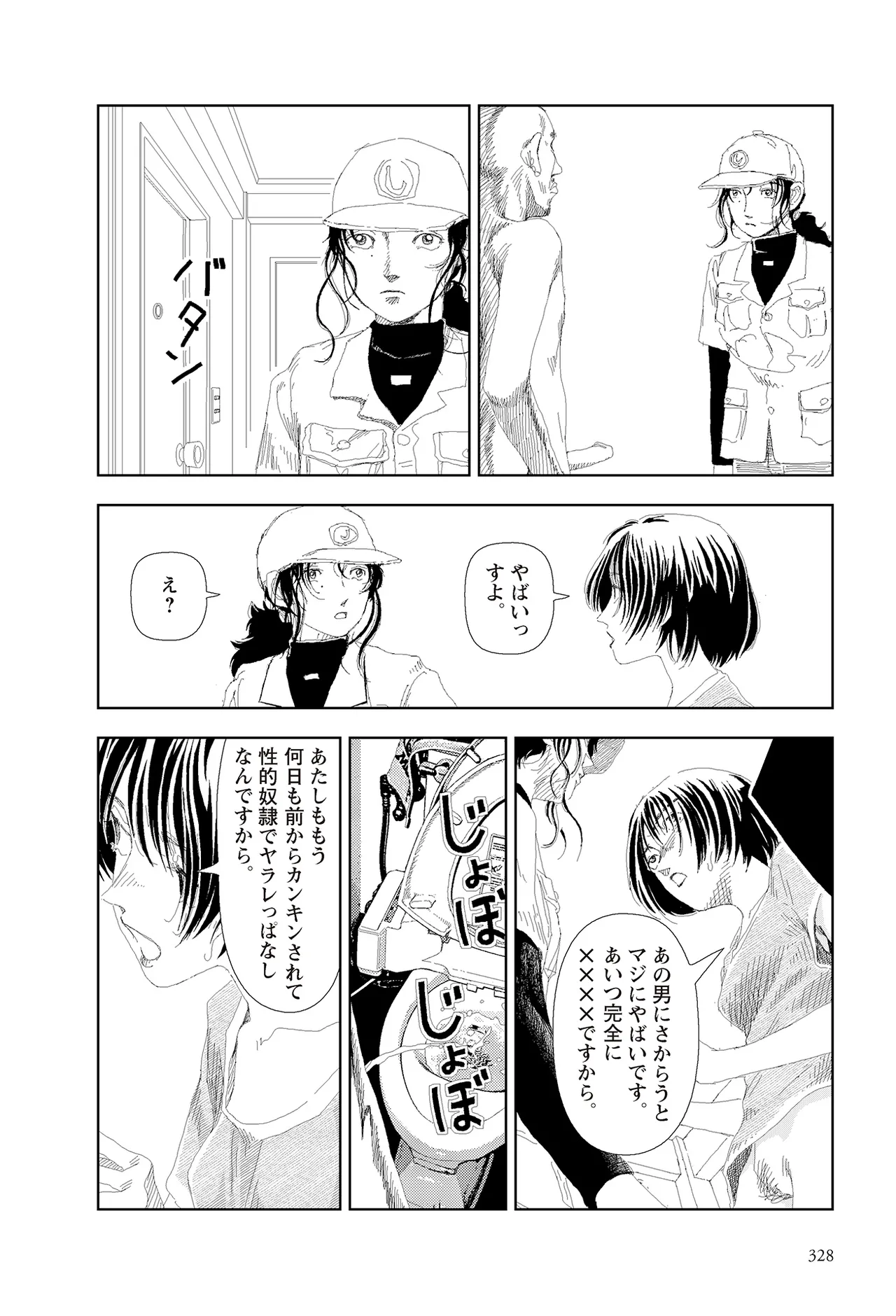[Yamamoto Naoki]Sekai saigo no hibi | Last Days of the World - Best Short Stories[Digital] Page 330