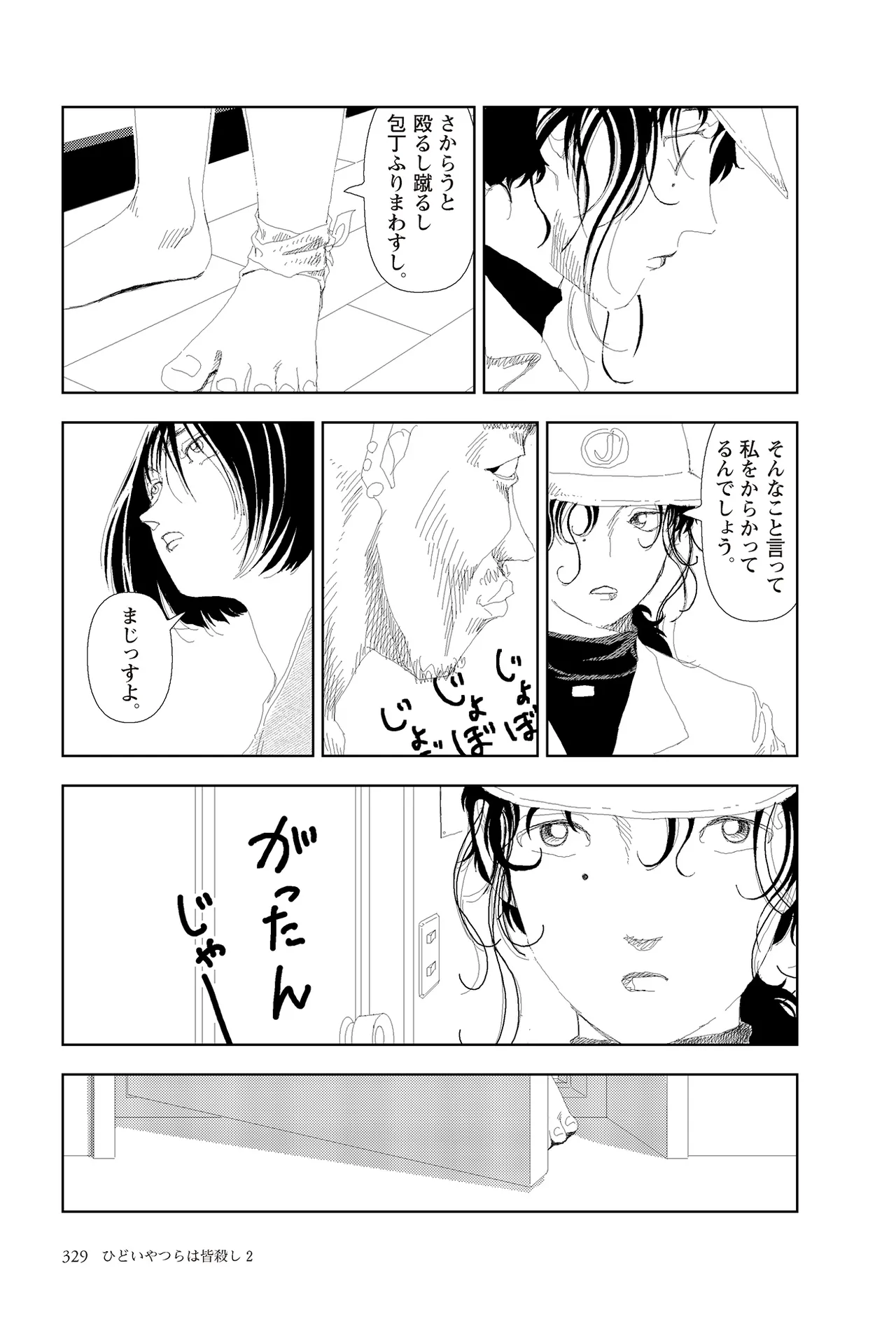 [Yamamoto Naoki]Sekai saigo no hibi | Last Days of the World - Best Short Stories[Digital] Page 331