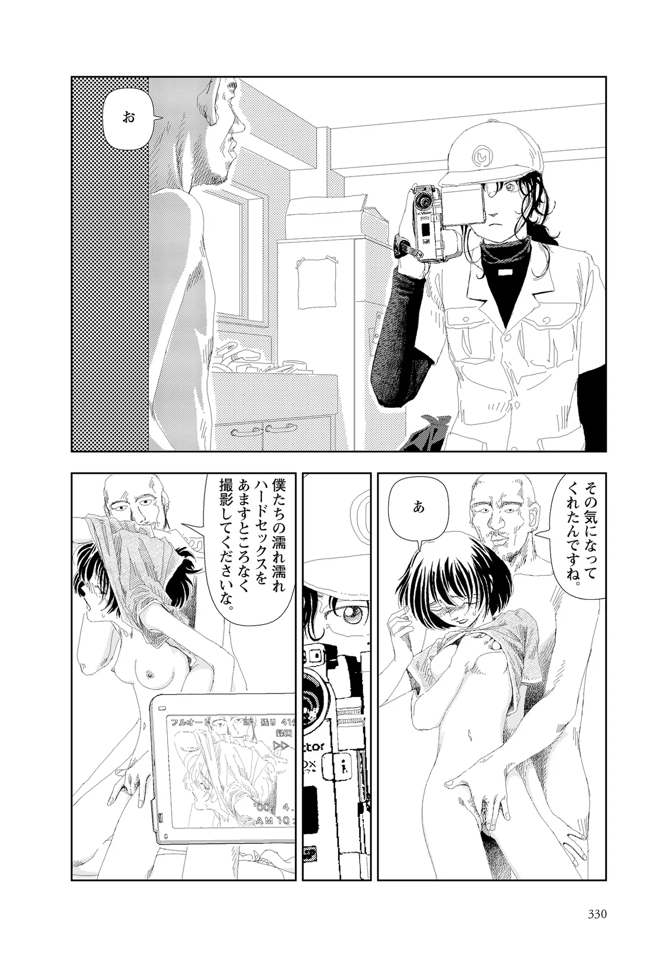 [Yamamoto Naoki]Sekai saigo no hibi | Last Days of the World - Best Short Stories[Digital] Page 332
