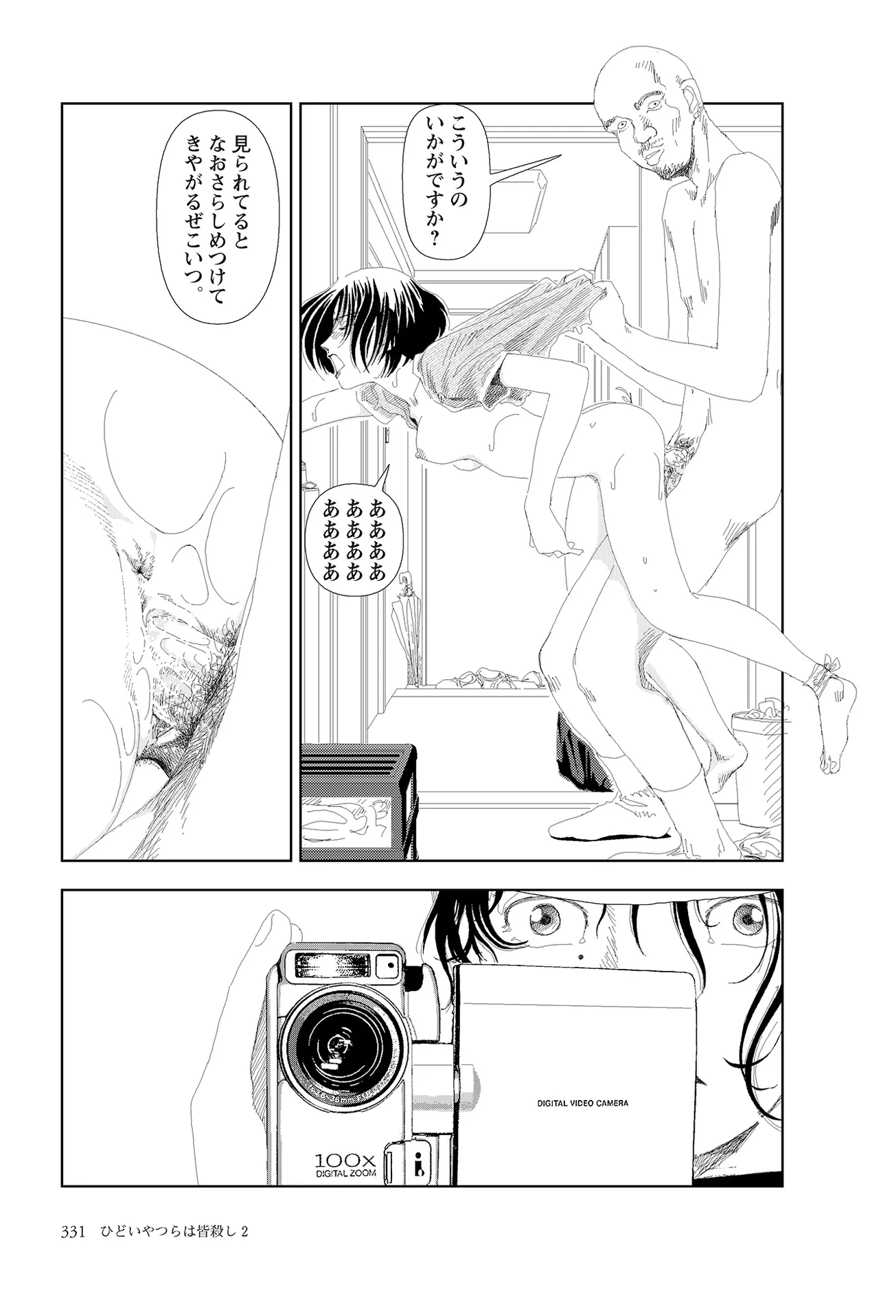 [Yamamoto Naoki]Sekai saigo no hibi | Last Days of the World - Best Short Stories[Digital] Page 333