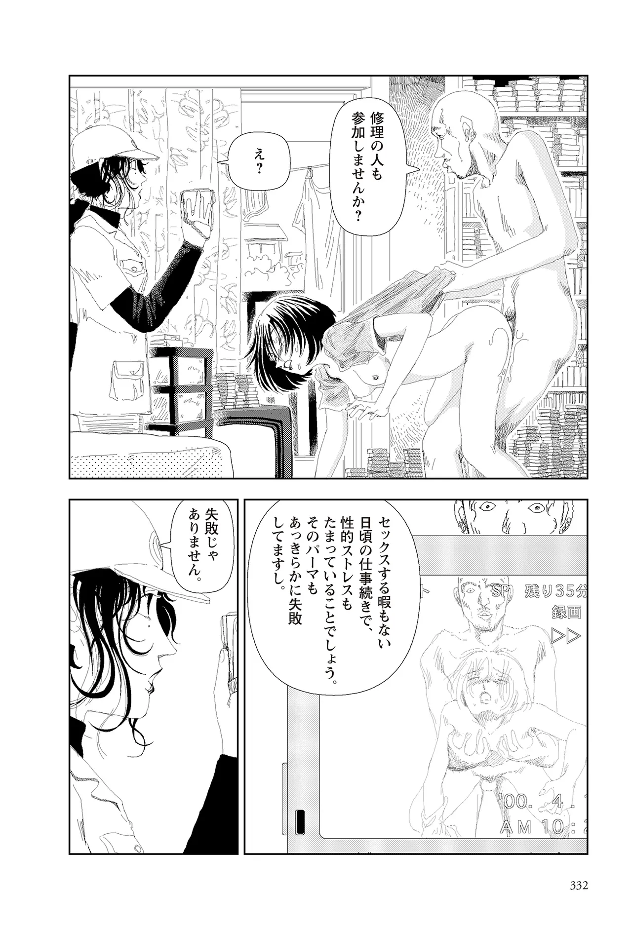 [Yamamoto Naoki]Sekai saigo no hibi | Last Days of the World - Best Short Stories[Digital] Page 334
