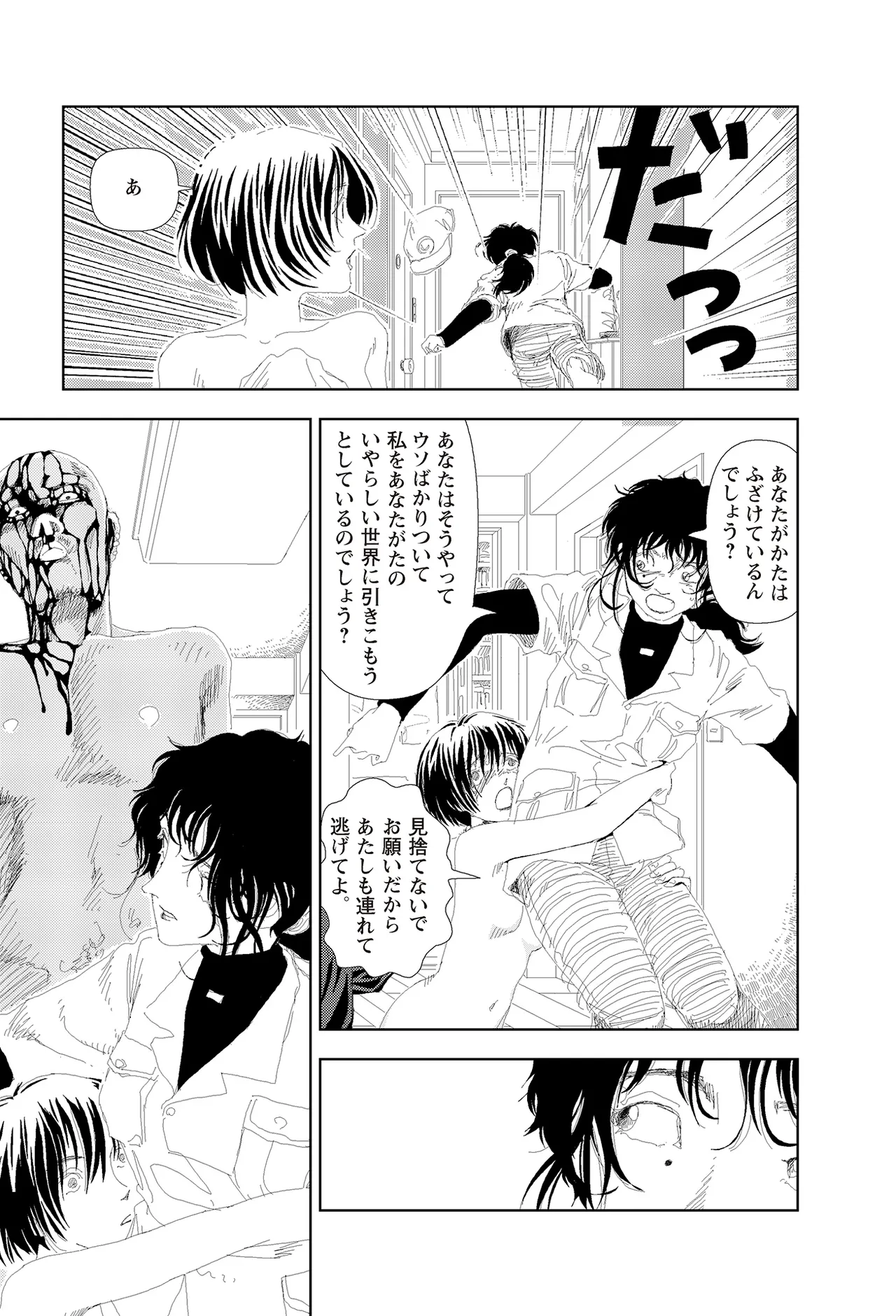 [Yamamoto Naoki]Sekai saigo no hibi | Last Days of the World - Best Short Stories[Digital] Page 337