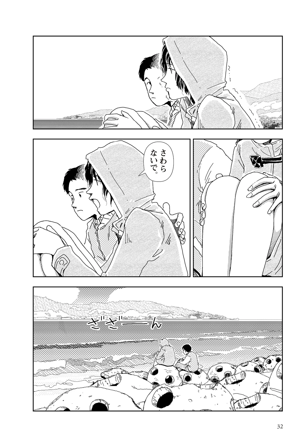 [Yamamoto Naoki]Sekai saigo no hibi | Last Days of the World - Best Short Stories[Digital] Page 34