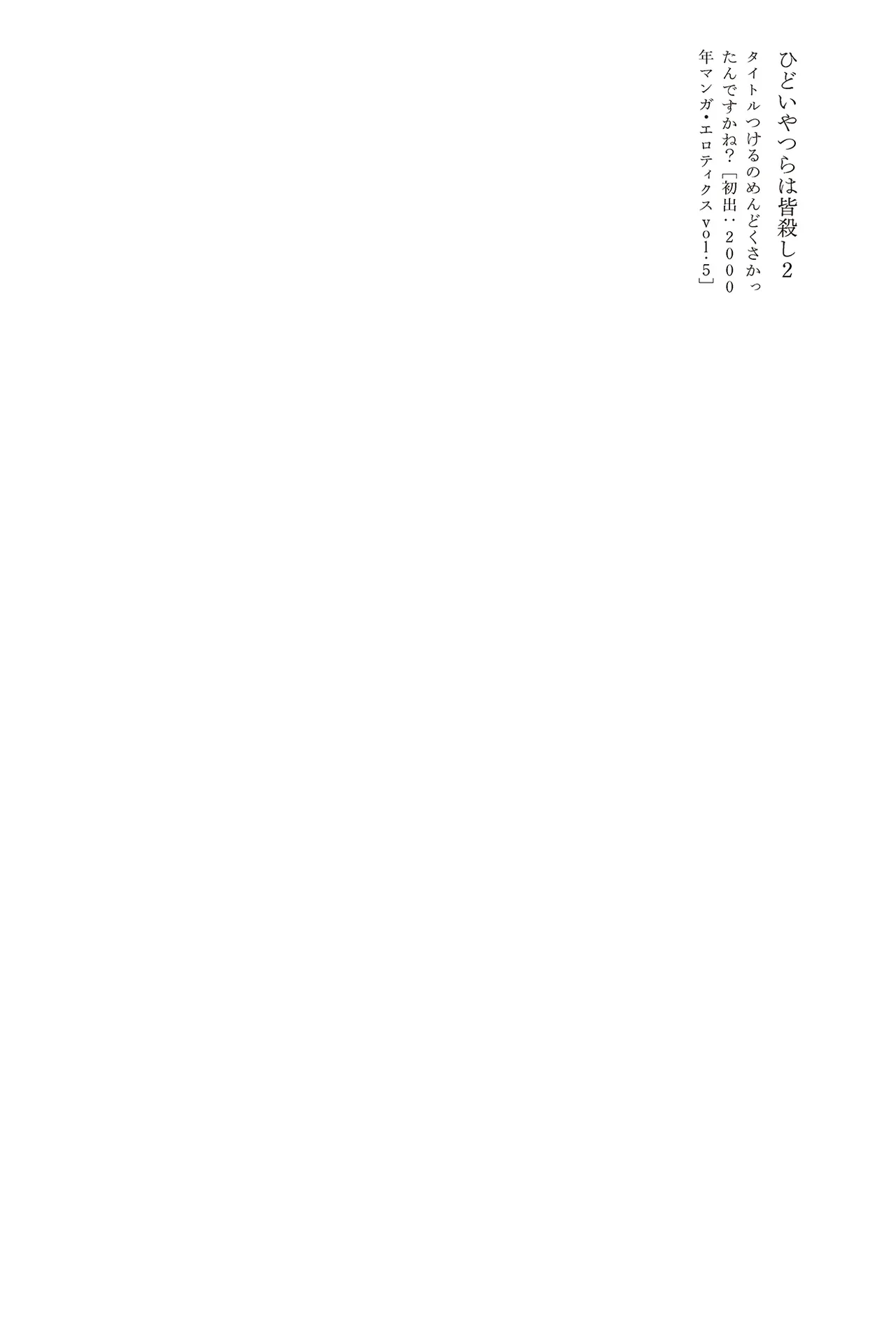 [Yamamoto Naoki]Sekai saigo no hibi | Last Days of the World - Best Short Stories[Digital] Page 345