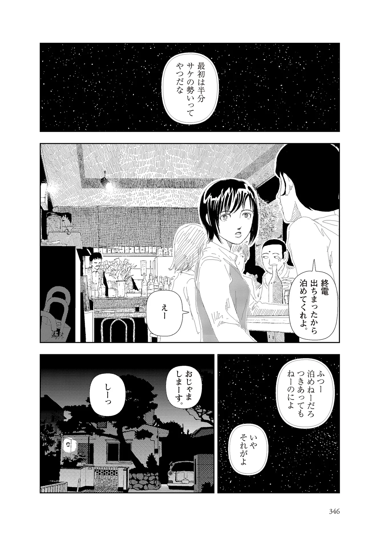 [Yamamoto Naoki]Sekai saigo no hibi | Last Days of the World - Best Short Stories[Digital] Page 348