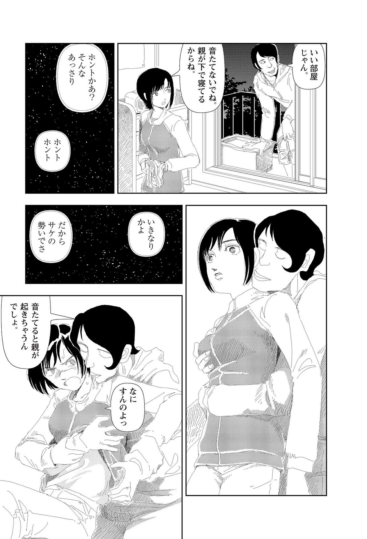 [Yamamoto Naoki]Sekai saigo no hibi | Last Days of the World - Best Short Stories[Digital] Page 349