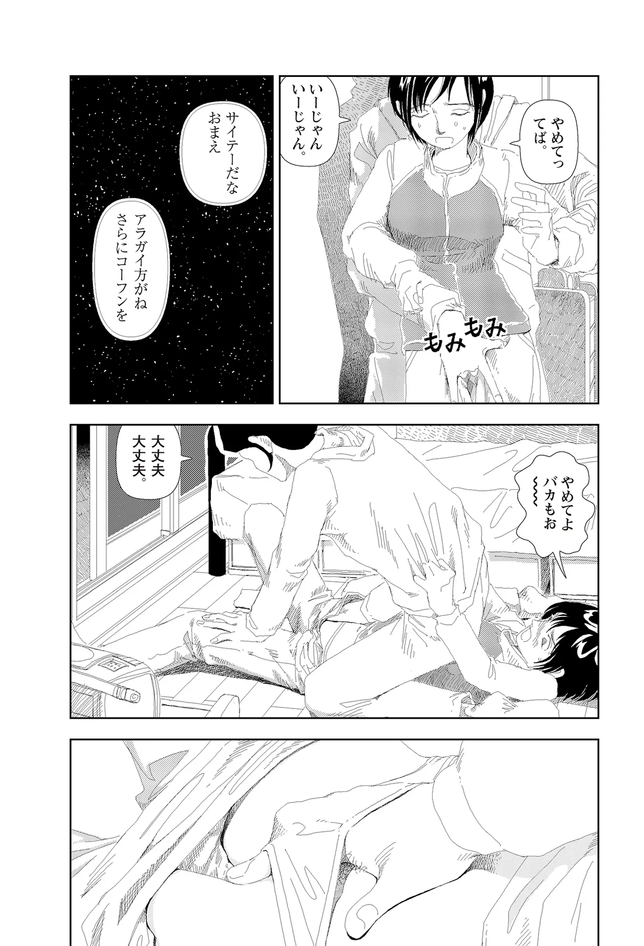 [Yamamoto Naoki]Sekai saigo no hibi | Last Days of the World - Best Short Stories[Digital] Page 350