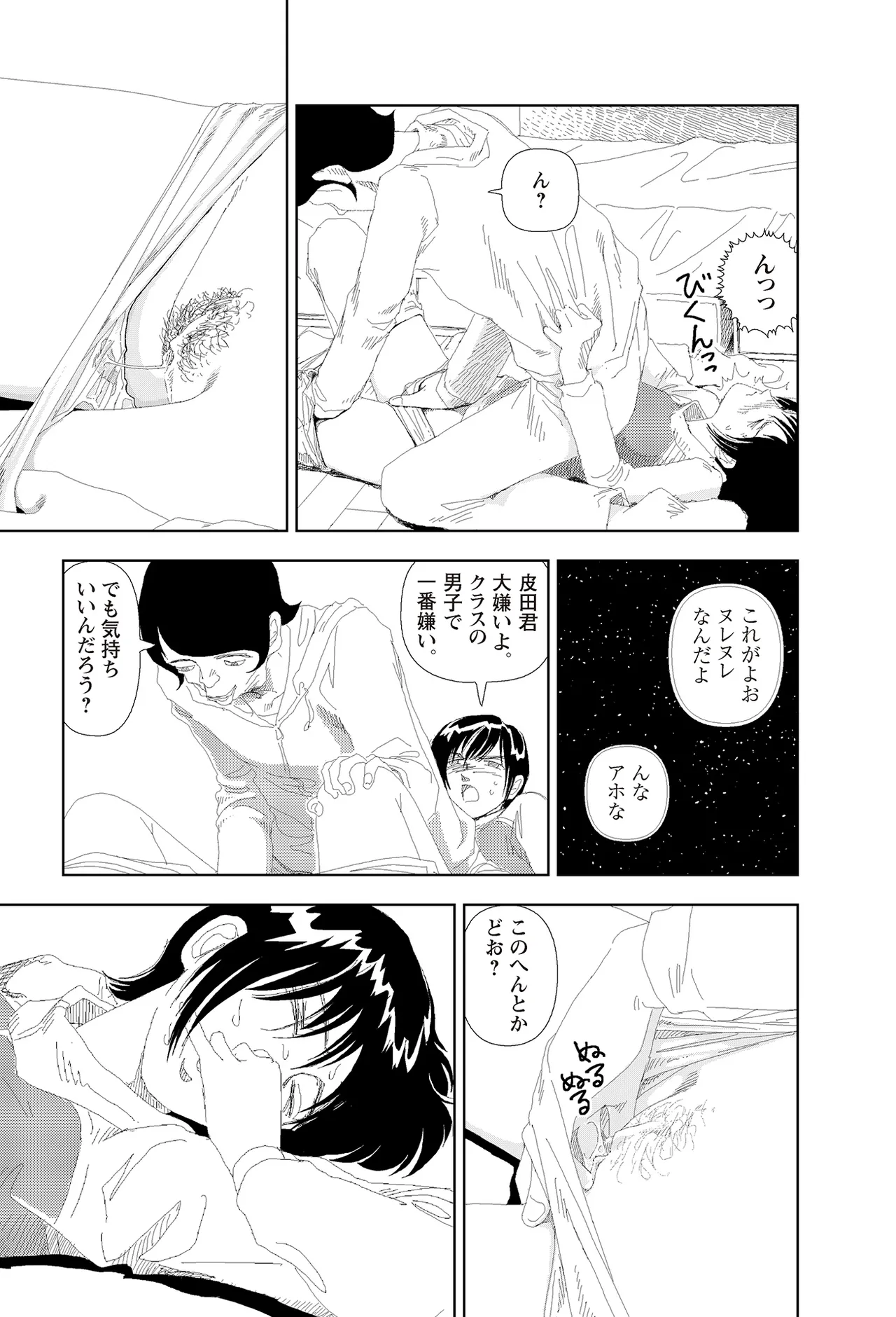 [Yamamoto Naoki]Sekai saigo no hibi | Last Days of the World - Best Short Stories[Digital] Page 351