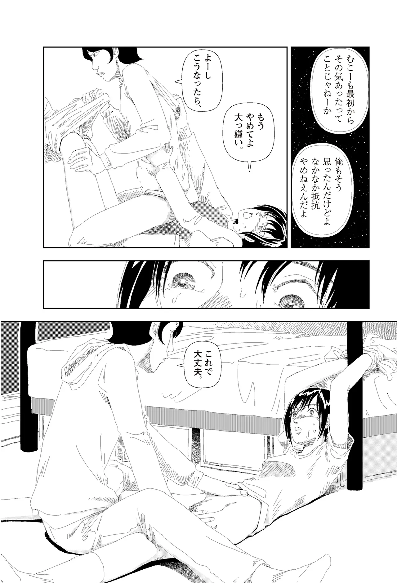 [Yamamoto Naoki]Sekai saigo no hibi | Last Days of the World - Best Short Stories[Digital] Page 352