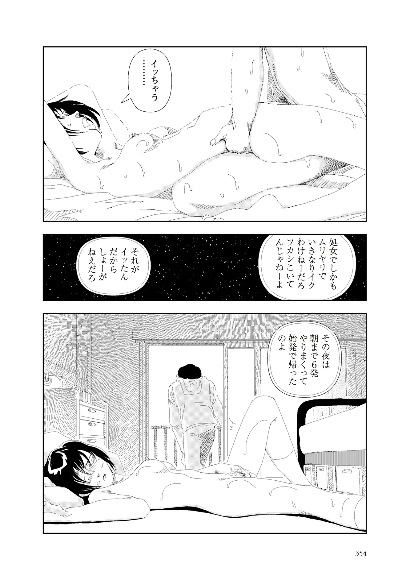 [Yamamoto Naoki]Sekai saigo no hibi | Last Days of the World - Best Short Stories[Digital] Page 356