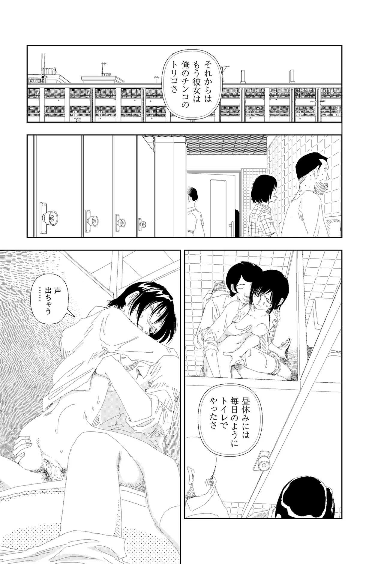 [Yamamoto Naoki]Sekai saigo no hibi | Last Days of the World - Best Short Stories[Digital] Page 357