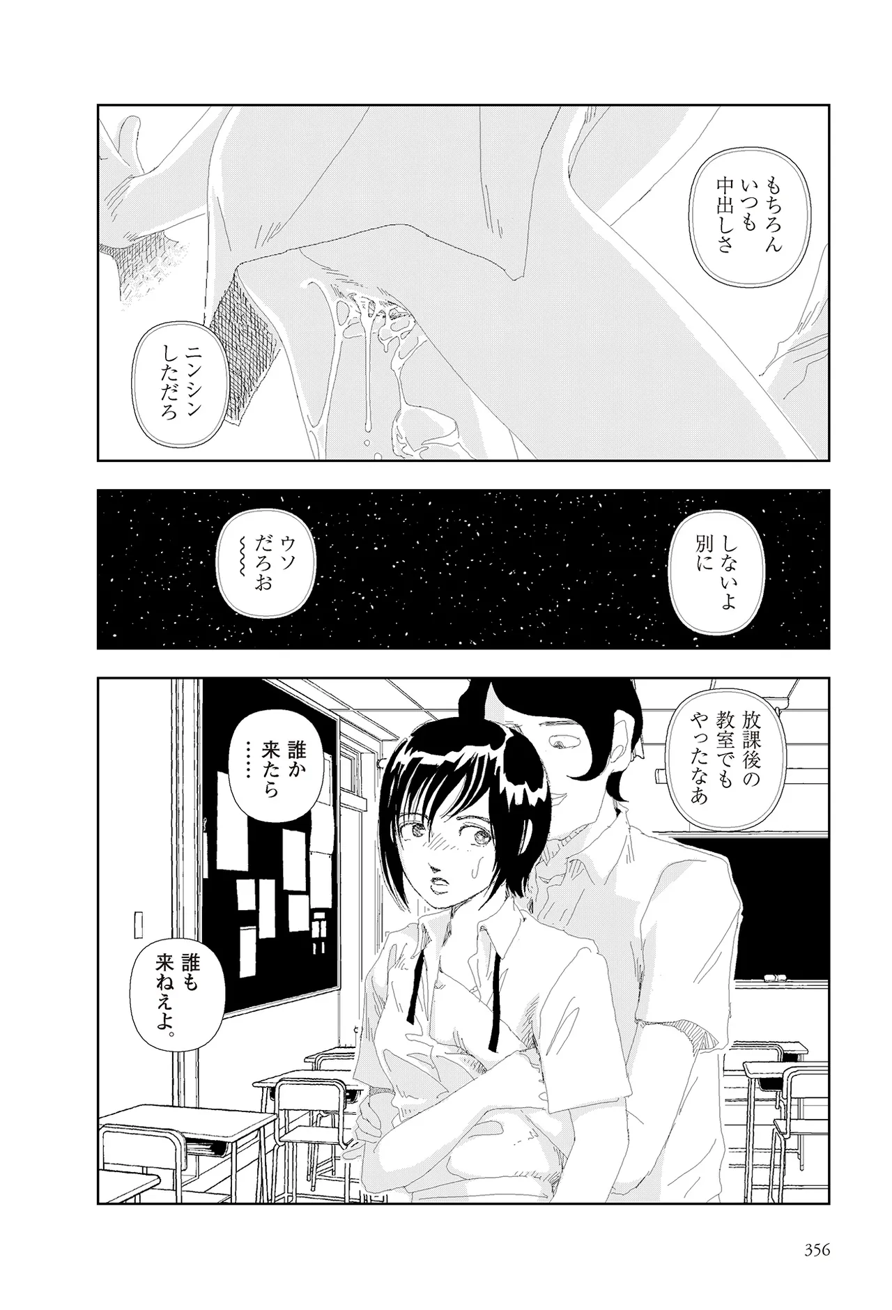 [Yamamoto Naoki]Sekai saigo no hibi | Last Days of the World - Best Short Stories[Digital] Page 358