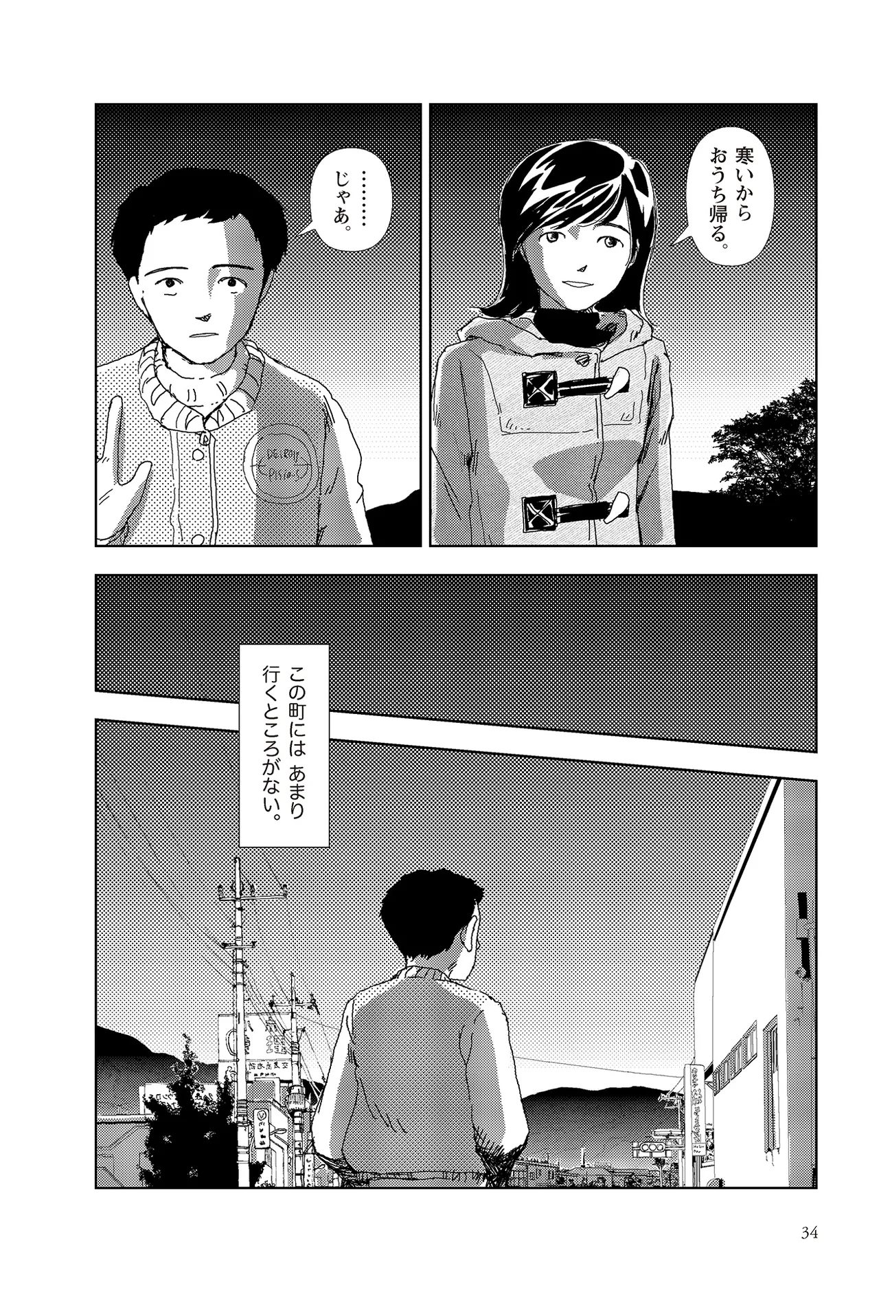 [Yamamoto Naoki]Sekai saigo no hibi | Last Days of the World - Best Short Stories[Digital] Page 36