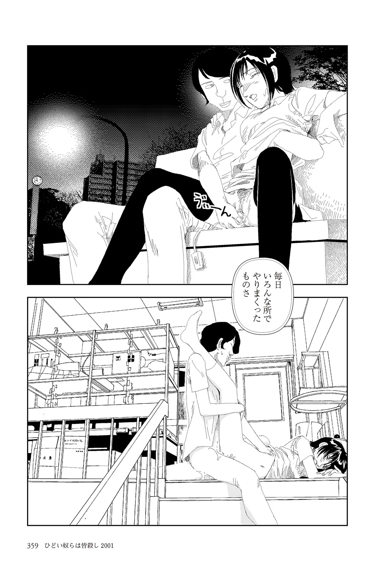 [Yamamoto Naoki]Sekai saigo no hibi | Last Days of the World - Best Short Stories[Digital] Page 361