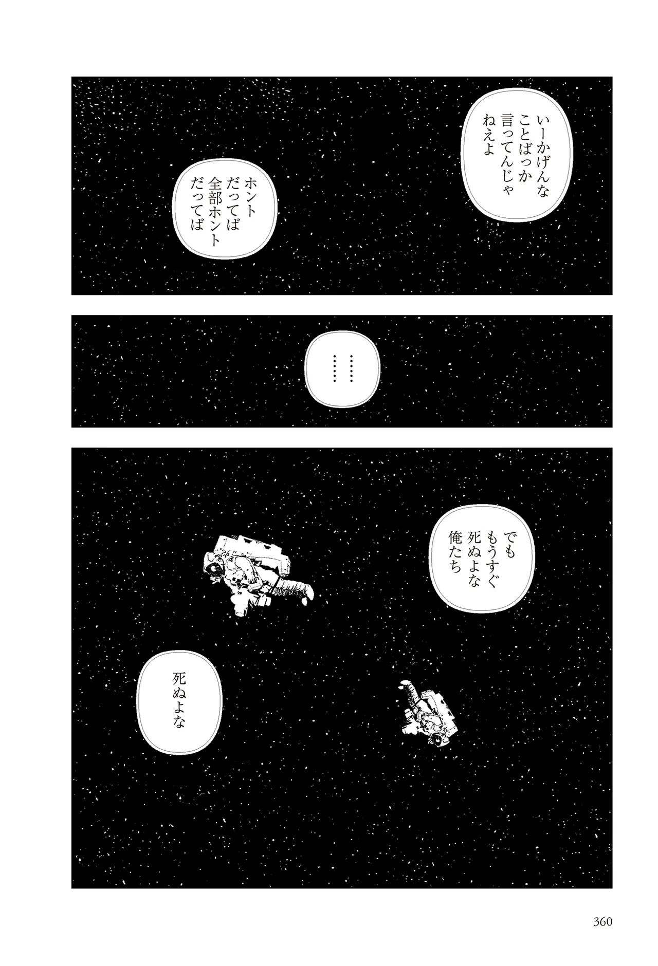 [Yamamoto Naoki]Sekai saigo no hibi | Last Days of the World - Best Short Stories[Digital] Page 362