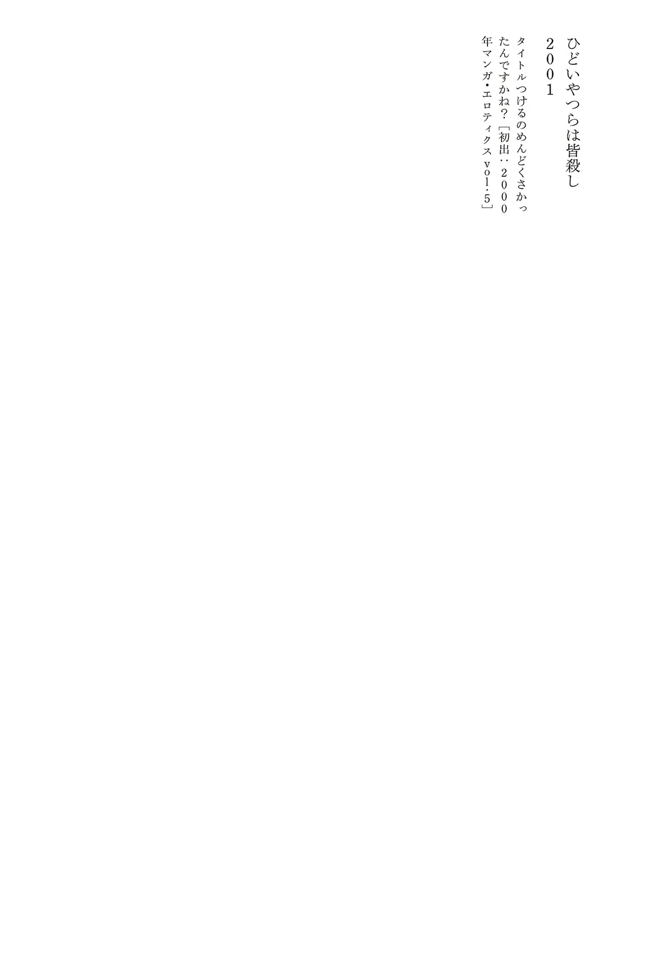 [Yamamoto Naoki]Sekai saigo no hibi | Last Days of the World - Best Short Stories[Digital] Page 363